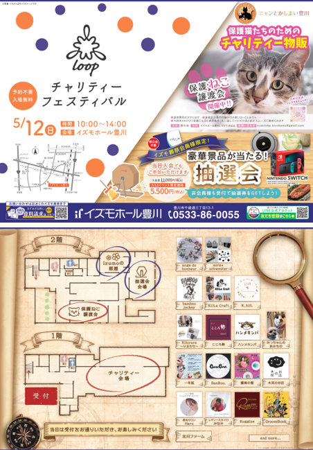 チャリティーフェスティバル
